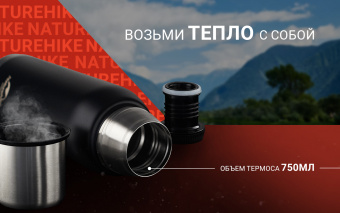 ������ Naturehike Q-9H NH19SJ010 750ml ������, 6927595740231